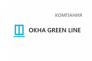 Компания ОКНА GREEN LINE
